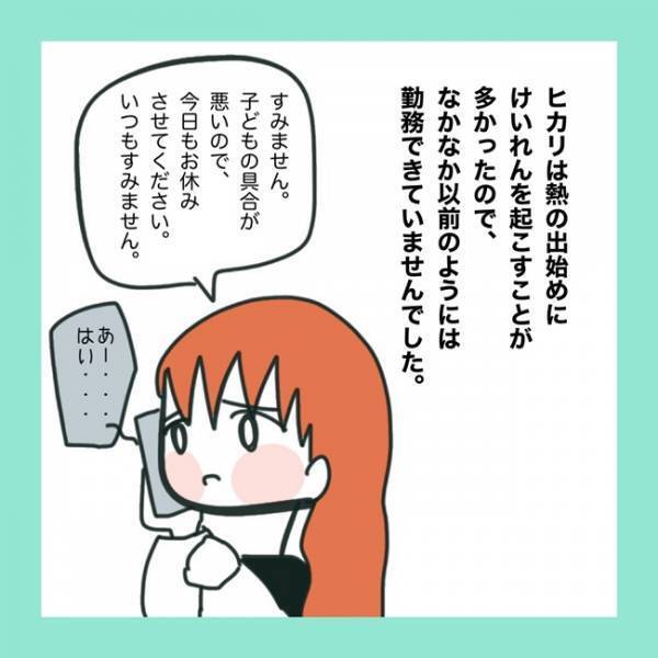 ＜急性脳症＞けいれんを起こし、救急搬送された娘。仕事を早退しようとすると同僚にあることを言われて