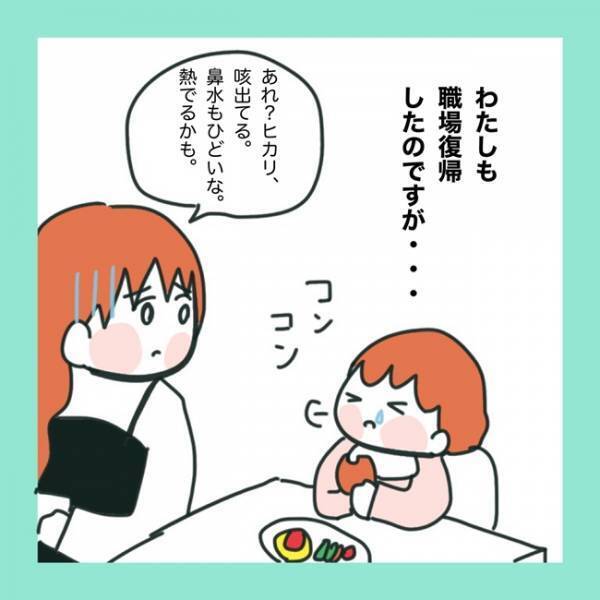 ＜急性脳症＞けいれんを起こし、救急搬送された娘。仕事を早退しようとすると同僚にあることを言われて