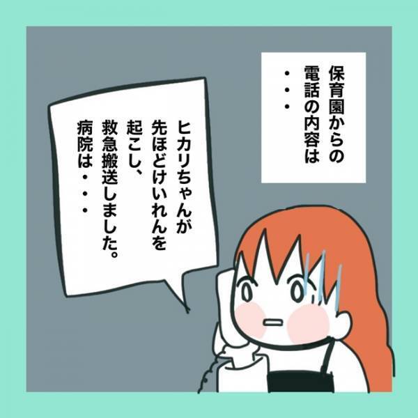 ＜急性脳症＞けいれんを起こし、救急搬送された娘。仕事を早退しようとすると同僚にあることを言われて