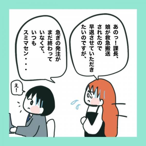 ＜急性脳症＞けいれんを起こし、救急搬送された娘。仕事を早退しようとすると同僚にあることを言われて