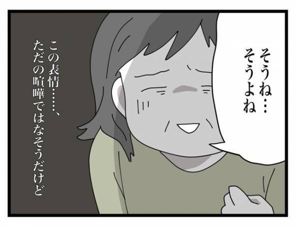 「夫婦喧嘩…？」ただごとではない気配！お義母さんの表情が引っかかって＜金銭トラブル＞