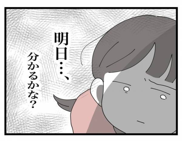 「夫婦喧嘩…？」ただごとではない気配！お義母さんの表情が引っかかって＜金銭トラブル＞