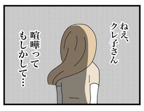 「夫婦喧嘩…？」ただごとではない気配！お義母さんの表情が引っかかって＜金銭トラブル＞