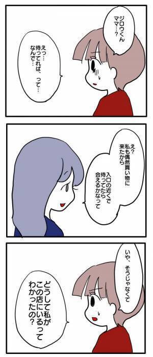 ＜ストーカーママ＞「嘘でしょ…」スーパーを変えても何故か現れるママ友の自分を探す手口に驚愕！