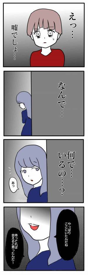 ＜ストーカーママ＞「嘘でしょ…」スーパーを変えても何故か現れるママ友の自分を探す手口に驚愕！