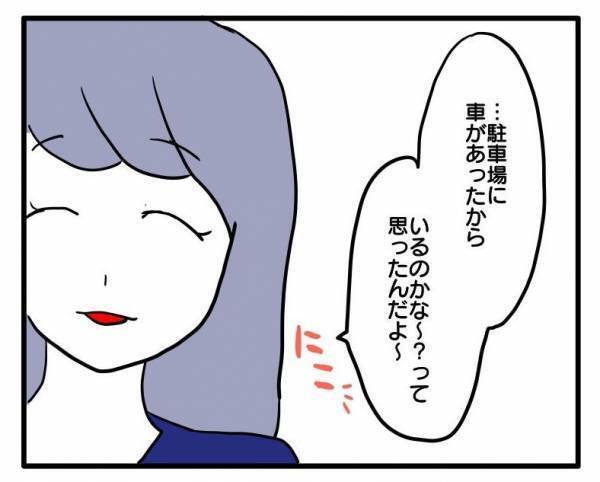 ＜ストーカーママ＞「嘘でしょ…」スーパーを変えても何故か現れるママ友の自分を探す手口に驚愕！