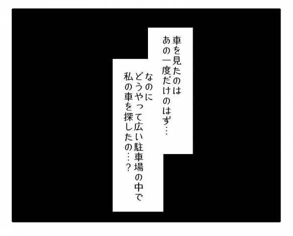 ＜ストーカーママ＞「嘘でしょ…」スーパーを変えても何故か現れるママ友の自分を探す手口に驚愕！