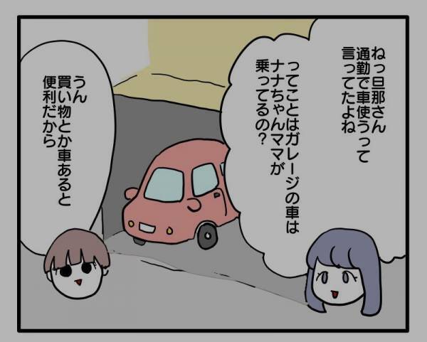 ＜ストーカーママ＞「嘘でしょ…」スーパーを変えても何故か現れるママ友の自分を探す手口に驚愕！