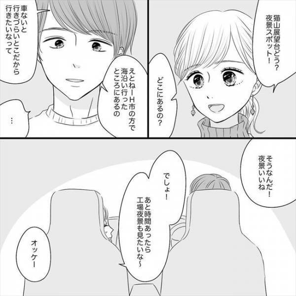 「多分まだ…されないよね」のんびりした性格の彼と4回目のデート＜SNS婚活＞