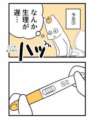 ＜2人目に踏み切れない話＞「いつもとまったく違う！」妻が気づいた妊娠の予兆とは！