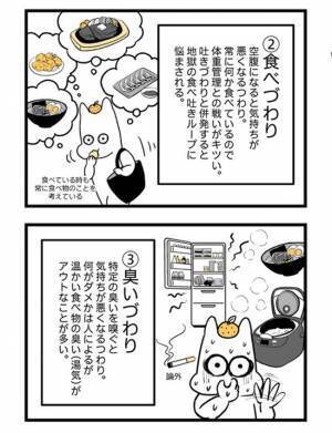 ＜2人目に踏み切れない話＞ 「つらすぎる…」臭いづわりが悪化し、エアコンの風もダメになり…