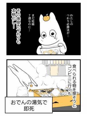 ＜2人目に踏み切れない話＞ 「つらすぎる…」臭いづわりが悪化し、エアコンの風もダメになり…