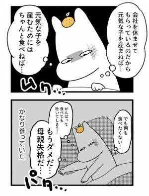＜2人目に踏み切れない話＞「メンタルが…」つわりのせいで会社に行けず、連絡するのもつらく