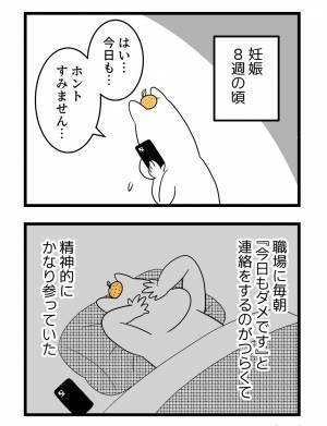 ＜2人目に踏み切れない話＞「メンタルが…」つわりのせいで会社に行けず、連絡するのもつらく