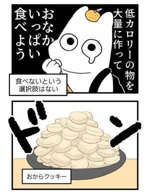 ＜2人目に踏み切れない話＞「心当たりがありすぎる…」つわりが終わり、欲望のままに食べ続けた妻は…