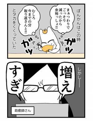 ＜2人目に踏み切れない話＞「心当たりがありすぎる…」つわりが終わり、欲望のままに食べ続けた妻は…