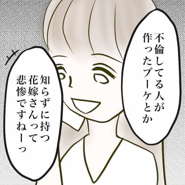 ＜毒夫と不倫女の話＞「汚れた花ですもんね」サレ妻が花屋の不倫女を侮辱し続けたらついに！？