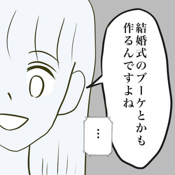 ＜毒夫と不倫女の話＞「汚れた花ですもんね」サレ妻が花屋の不倫女を侮辱し続けたらついに！？