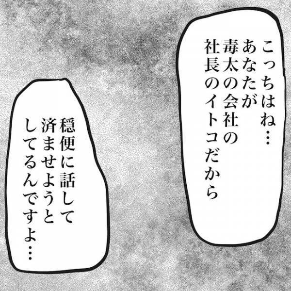 ＜毒夫と不倫女の話＞「…立場わかってる？」不倫女がありえない発言を連発！ついに妻はブチ切れし