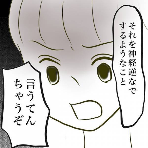 ＜毒夫と不倫女の話＞「…立場わかってる？」不倫女がありえない発言を連発！ついに妻はブチ切れし