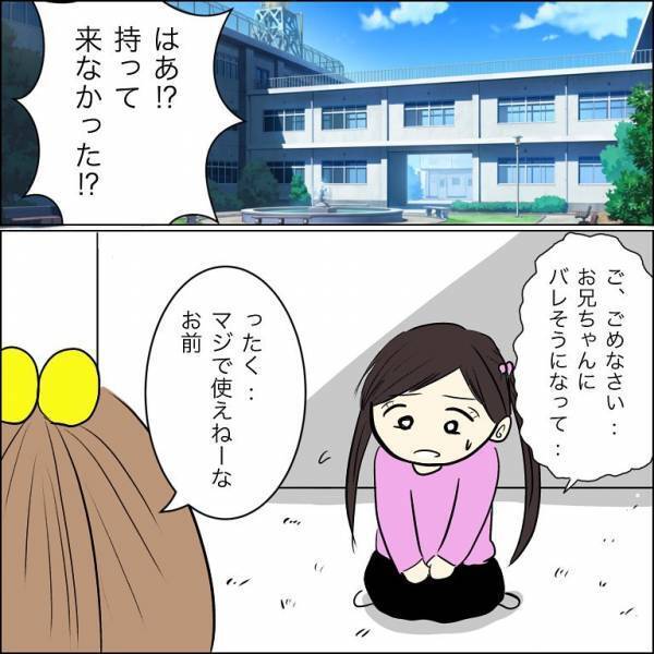 「性格歪んでる」兄の婚約者は小学校の同級生！トラブルに巻き込まれた過去が蘇り＜人間関係トラブル＞