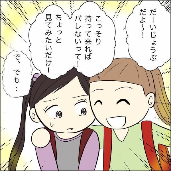 「性格歪んでる」兄の婚約者は小学校の同級生！トラブルに巻き込まれた過去が蘇り＜人間関係トラブル＞