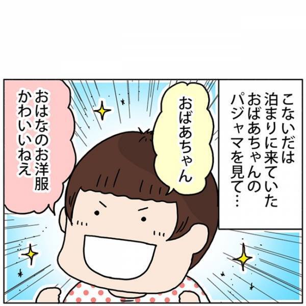 「えっ、そうかしら？（照）」ばあちゃんも思わず浮かれちゃう♡3歳の娘が褒めじょうずすぎる件