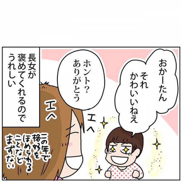 「えっ、そうかしら？（照）」ばあちゃんも思わず浮かれちゃう♡3歳の娘が褒めじょうずすぎる件