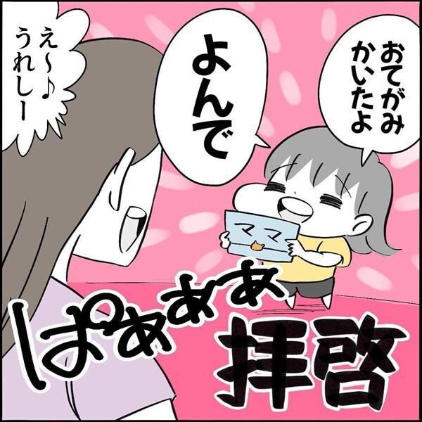 「何を書いてくれたんだろう…」娘から手紙をもらったパパが、膝から崩れ落ちたワケとは！