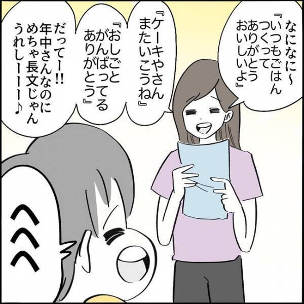「何を書いてくれたんだろう…」娘から手紙をもらったパパが、膝から崩れ落ちたワケとは！
