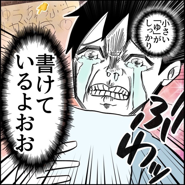 「何を書いてくれたんだろう…」娘から手紙をもらったパパが、膝から崩れ落ちたワケとは！