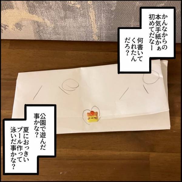 「何を書いてくれたんだろう…」娘から手紙をもらったパパが、膝から崩れ落ちたワケとは！