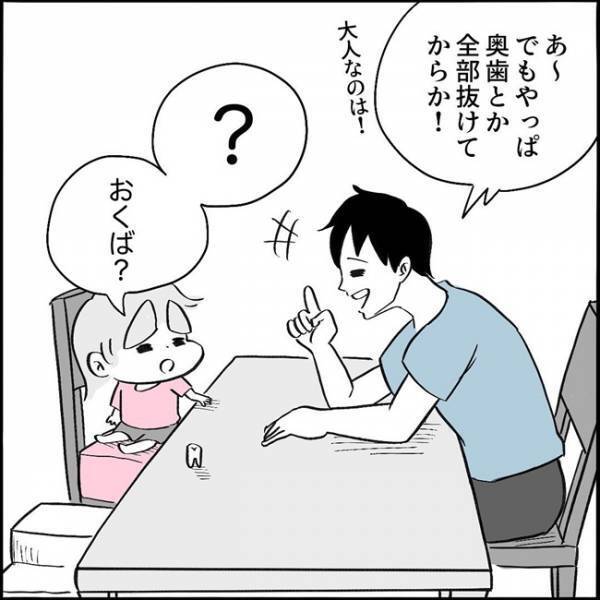 「ウソだぁ！」乳歯が抜けた娘。奥歯も抜けると知ったときの反応がすごすぎる！？