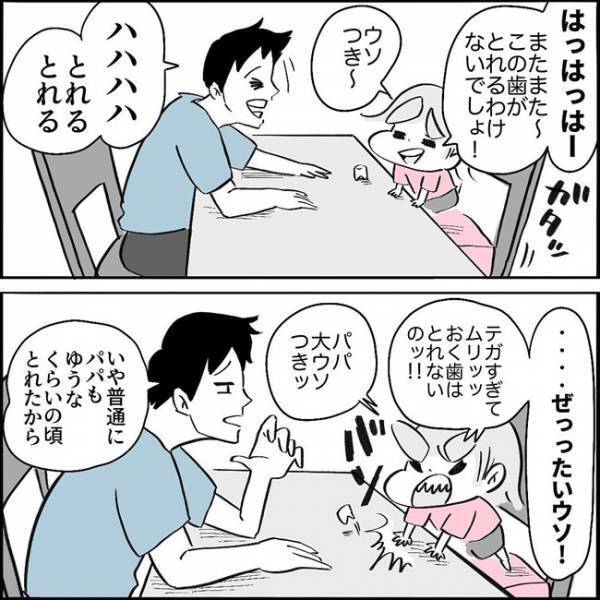 「ウソだぁ！」乳歯が抜けた娘。奥歯も抜けると知ったときの反応がすごすぎる！？