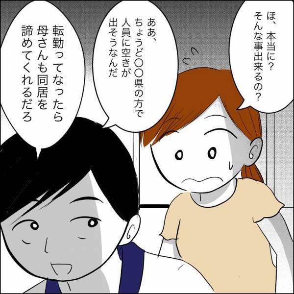 ＜迷惑な義姉親子＞「き、決めた…！？」同居のシンママ義姉との争い後、夫が衝撃の言葉を言い放ち