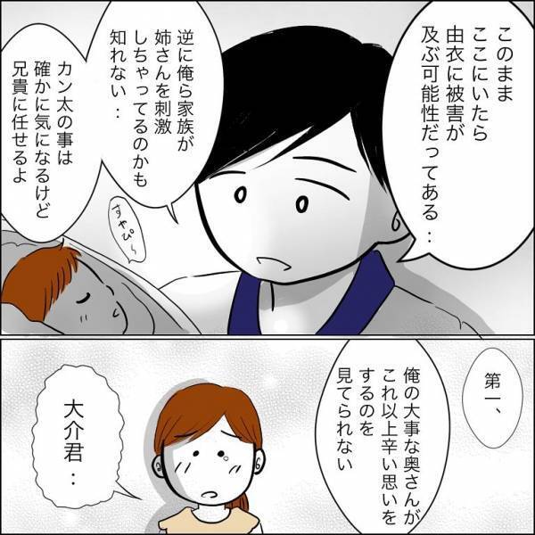 ＜迷惑な義姉親子＞「き、決めた…！？」同居のシンママ義姉との争い後、夫が衝撃の言葉を言い放ち