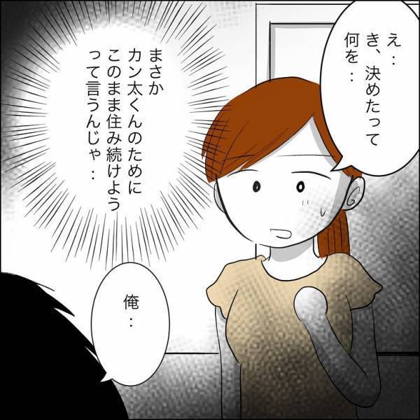 ＜迷惑な義姉親子＞「き、決めた…！？」同居のシンママ義姉との争い後、夫が衝撃の言葉を言い放ち