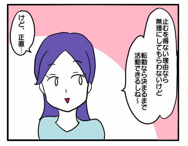 ＜PTAトラブル＞「やってよかった！？」転勤を理由に役員を断っていたママたちの意外な反応は