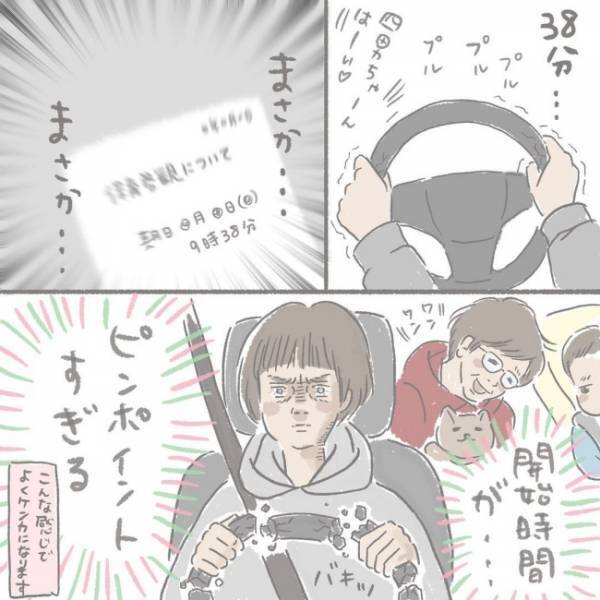 祖父母参観日に新幹線に乗り遅れ、お便りを紛失した母…。到着するなり放った言葉が衝撃的過ぎて絶句