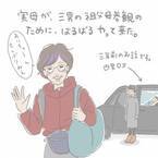 祖父母参観日に新幹線に乗り遅れ、お便りを紛失した母…。到着するなり放った言葉が衝撃的過ぎて絶句