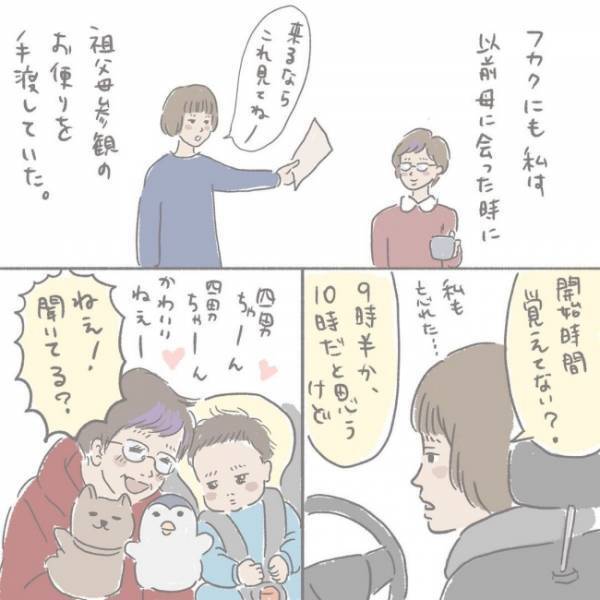 祖父母参観日に新幹線に乗り遅れ、お便りを紛失した母…。到着するなり放った言葉が衝撃的過ぎて絶句