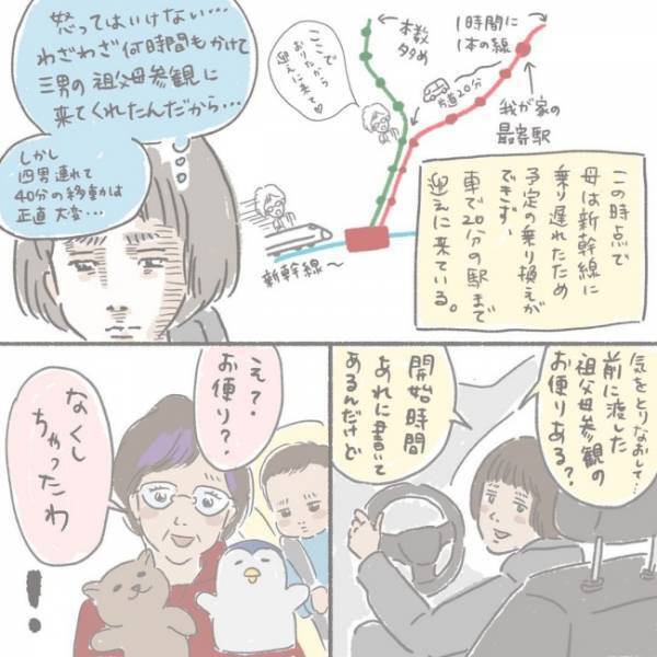 祖父母参観日に新幹線に乗り遅れ、お便りを紛失した母…。到着するなり放った言葉が衝撃的過ぎて絶句