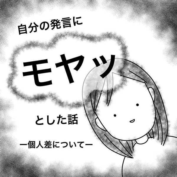 他と比べてできないのが「かわいそう」と思っている自分自身にモヤモヤしてしまい？