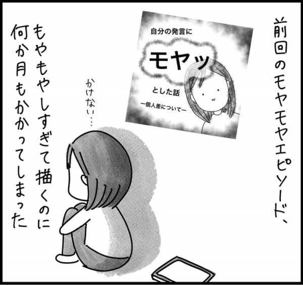 他と比べてできないのが「かわいそう」と思っている自分自身にモヤモヤしてしまい？