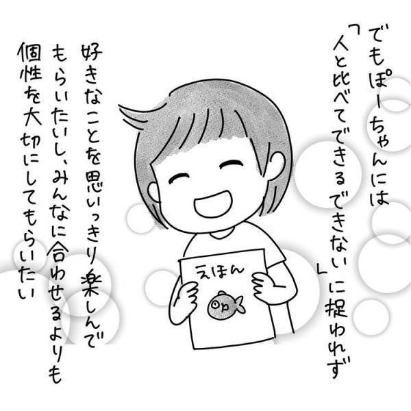 他と比べてできないのが「かわいそう」と思っている自分自身にモヤモヤしてしまい？