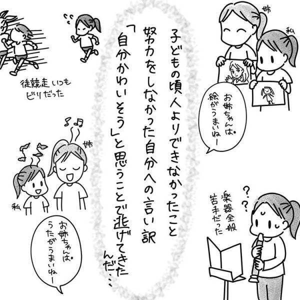 他と比べてできないのが「かわいそう」と思っている自分自身にモヤモヤしてしまい？