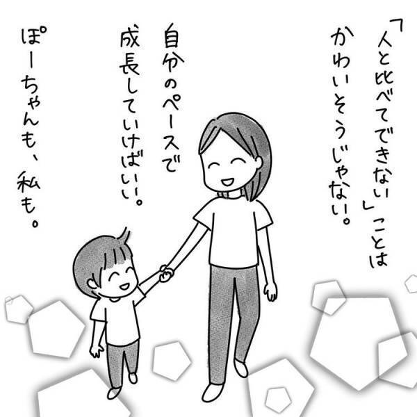 他と比べてできないのが「かわいそう」と思っている自分自身にモヤモヤしてしまい？