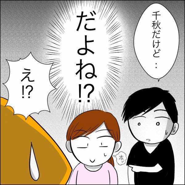 ＜迷惑な義姉親子＞「どっちの味方なの？」同居のシンママ義姉が夫に詰め寄ると…夫が衝撃の発言を！