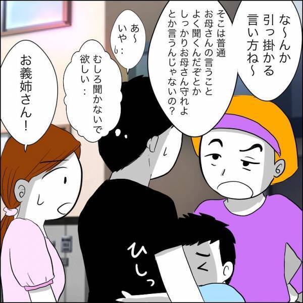 ＜迷惑な義姉親子＞「どっちの味方なの？」同居のシンママ義姉が夫に詰め寄ると…夫が衝撃の発言を！