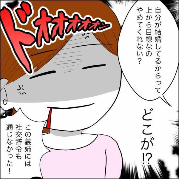 ＜迷惑な義姉親子＞「どっちの味方なの？」同居のシンママ義姉が夫に詰め寄ると…夫が衝撃の発言を！